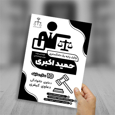 طرح لایه باز تراکت ریسو دفتر وکالت