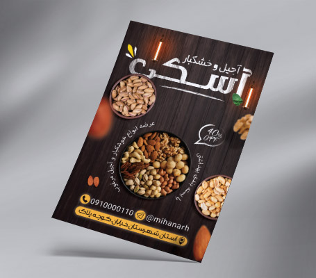 طرح لایه باز تراکت رنگی آجیل سرا و خشکبار