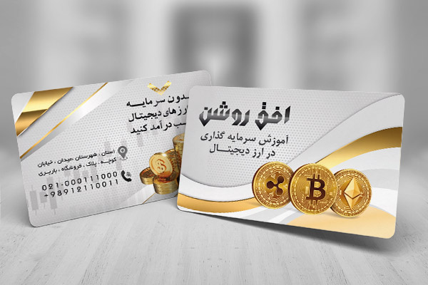 طرح لایه باز کارت ویزیت ارز دیجیتال