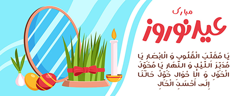 وکتور عید نوروز و هفت سین