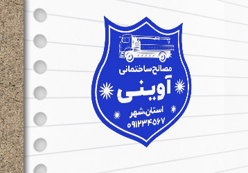 طرح لایه باز مهرسازی مصالح ساختمانی