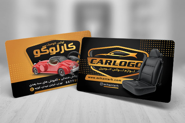 طرح لایه باز کارت ویزیت تزئینات اتومبیل کارلوگو