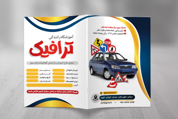 طرح لایه باز پوشه آموزشگاه رانندگی