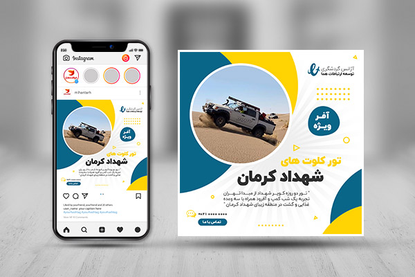 بنر اینستاگرام تور آفرود کلوت شهداد کرمان