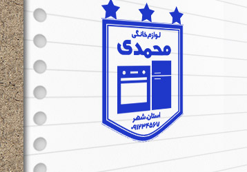 طرح لایه باز مهرسازی لوازم خانگی
