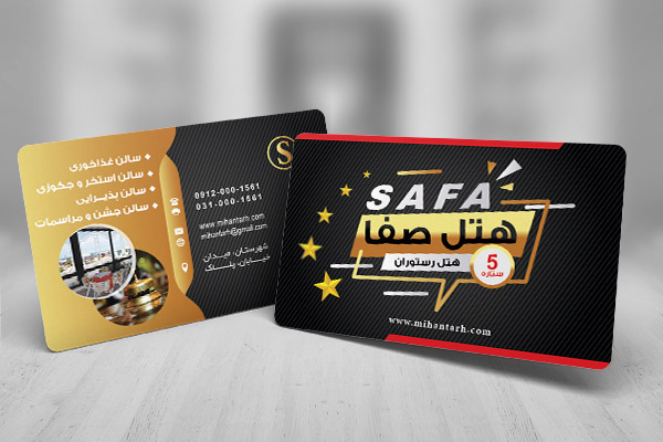 طرح لایه باز کارت ویزیت هتل صفا