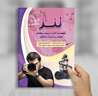 طرح لایه باز تراکت رنگی آتلیه عکاسی