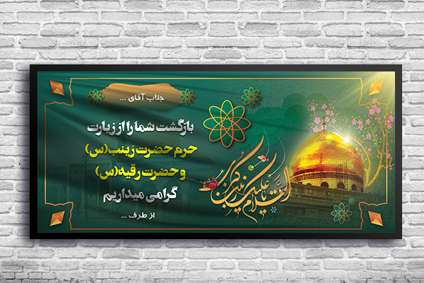 بنر بازگشت از سوریه