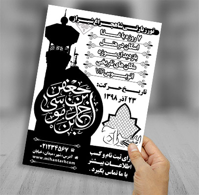 طرح لایه باز تراکت ریسو کاروان زیارتی شاهچراغ شیراز