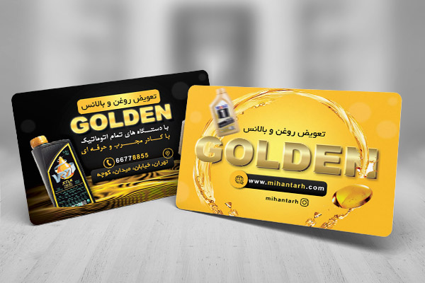 طرح لایه باز کارت ویزیت تعویض روغنی