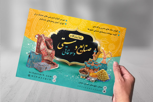 طرح لایه باز تراکت صنایع دستی و سوغات