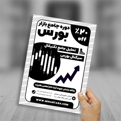طرح لایه باز تراکت ریسو بورس