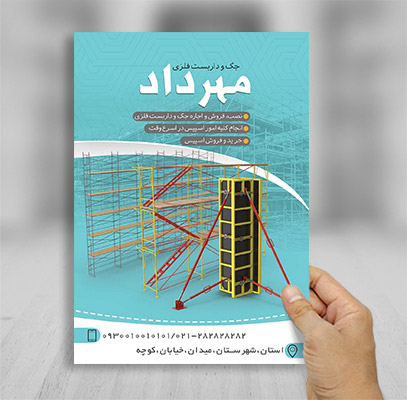 طرح لایه باز تراکت تبلیغاتی جک وداربست