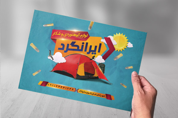 طرح لایه باز تراکت رنگی تجهیزات کوهنوردی