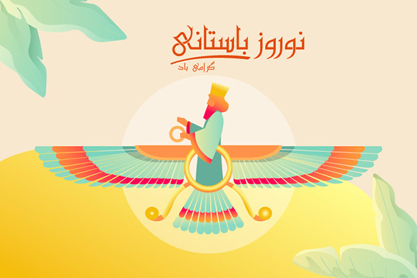 وکتور عید نوروز و هفت سین