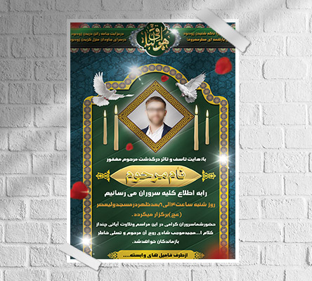 طرح لایه باز آگهی ترحیم