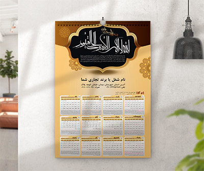 طرح لایه باز تقویم دیواری  1401