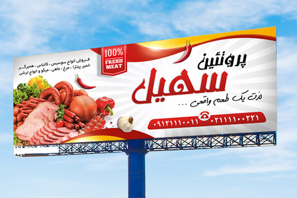 طرح لایه باز بنر محصولات پروتئینی