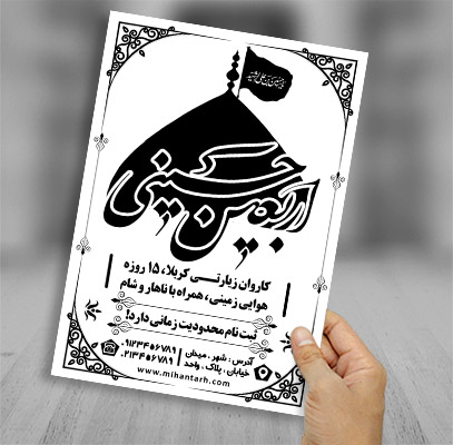 طرح لایه باز تراکت ریسو کاروان پیاده اربعین حسینی