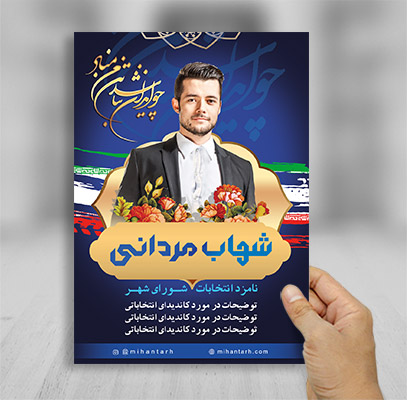 تراکت انتخابات