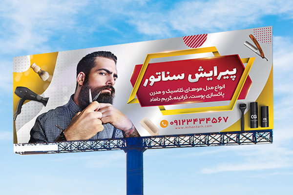 طرح لایه باز بنر آرایشگاه مردانه