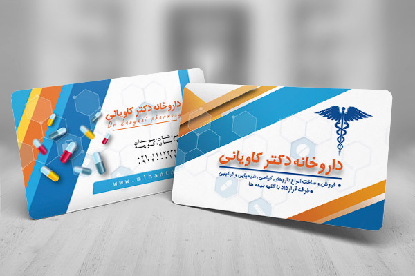 طرح لایه باز کارت ویزیت داروخانه
