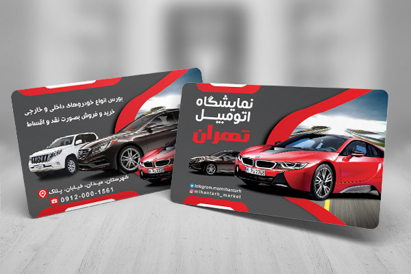 طرح لایه باز کارت ویزیت نمایشگاه اتومبیل