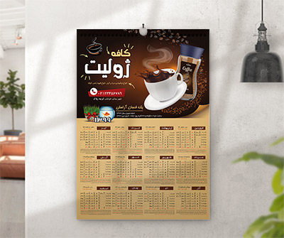 طرح لایه باز تقویم دیواری کافی شاپ سال 1399