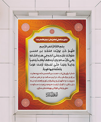 طرح لایه باز بنر دعای سلامتی امام زمان (عج)