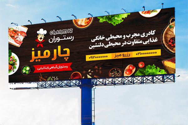 طرح لایه باز بنر رستوران چارمیز