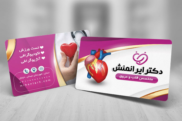 طرح لایه باز کارت ویزیت دکتر قلب و عروق