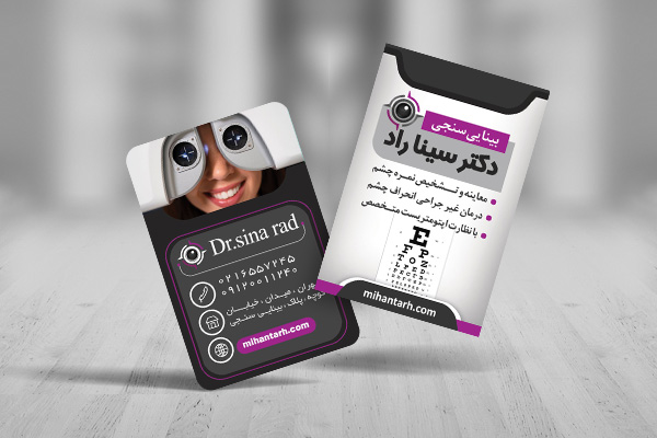 طرح لایه باز کارت ویزیت بینایی سنجی