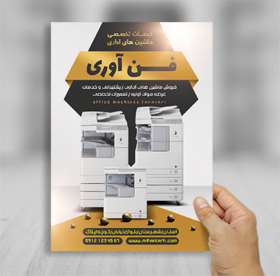 طرح لایه باز تراکت رنگی ماشین های اداری