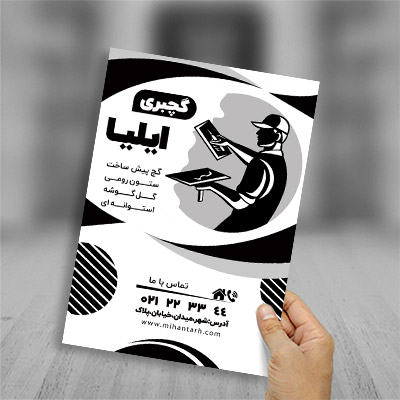طرح لایه باز تراکت ریسو گچبری