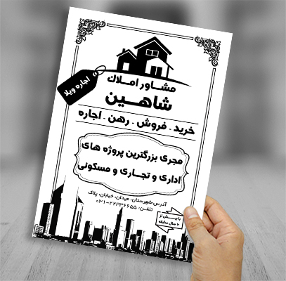 طرح لایه باز تراکت ریسو مشاور املاک
