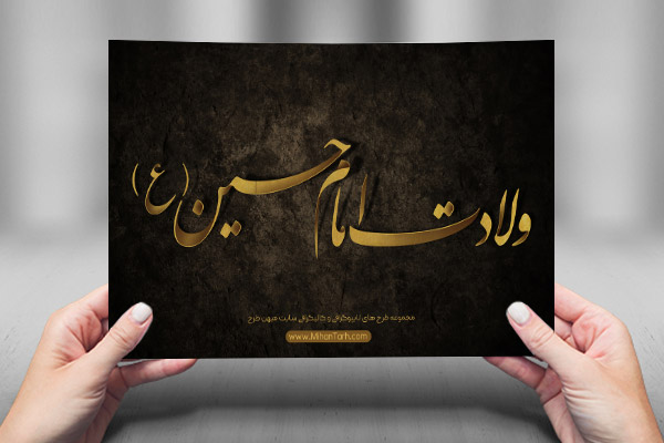 طرح لایه باز تایپوگرافی و کالیگرافی روز پاسدار