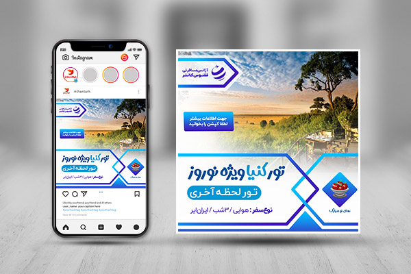 بنر اینستاگرام تور لحظه آخری گردشگری کنیا ویژه نوروز