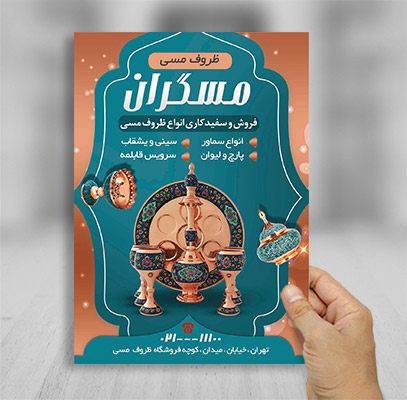 طرح لایه باز تراکت ظروف مسی