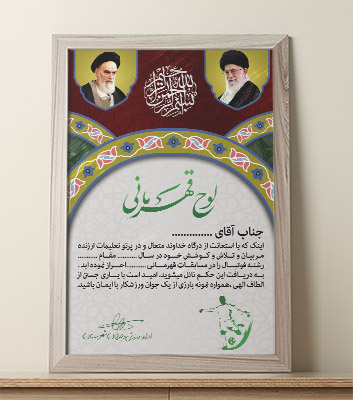 طرح لایه باز لوح تقدیر و سپاس