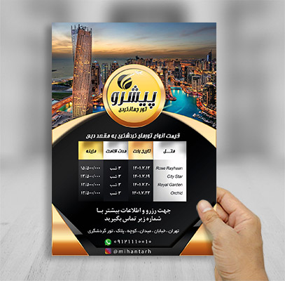تراکت تور گردشگری