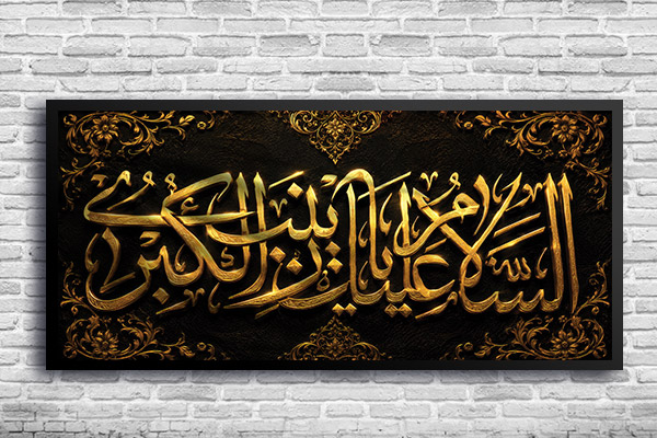 طرح حضرت زینب