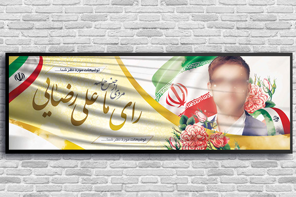 طرح لایاز بنر انتخاباتی شورای شهر