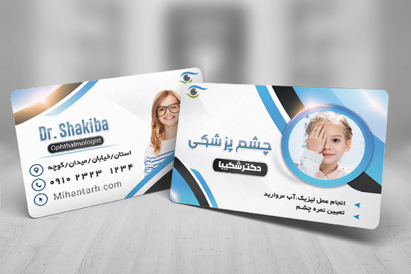 طرح لایه باز کارت ویزیت چشم پزشکی