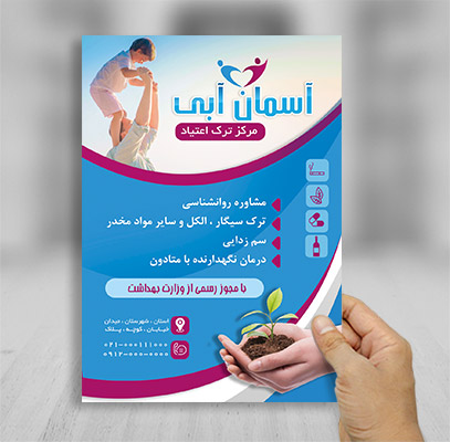 طرح تراکت کلینیک ترک اعتیاد