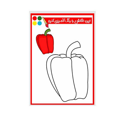 وکتور نقاشی و رنگ آمیزی فلفل دلمه قرمز