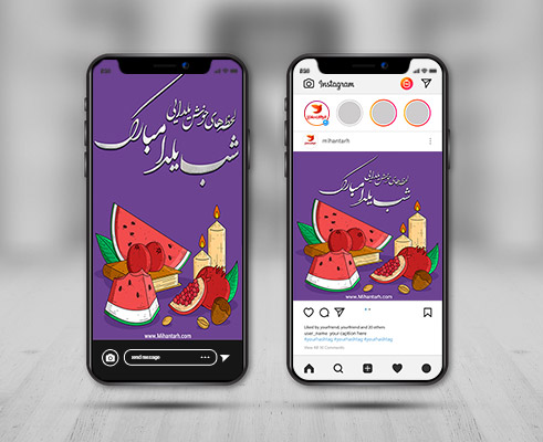 طرح لایه باز پست و استوری اینستاگرام یلدا مبارک
