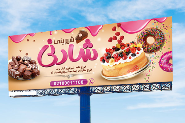 طرح لایه باز بنر شیرینی سرا