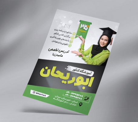 طرح لایه باز تراکت رنگی کلاس کنکور