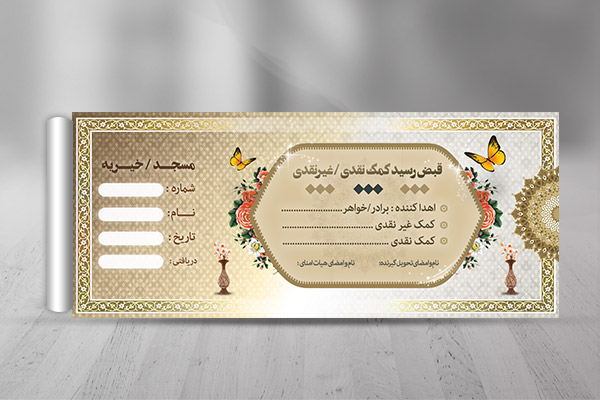 طرح لایه باز قبض کمک به مساجد و حسینیه