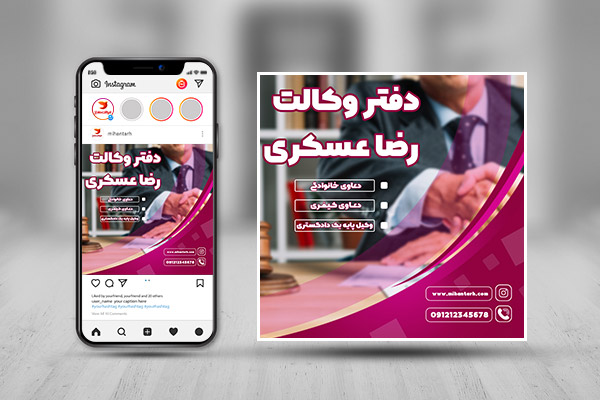 طرح لایه باز بنر اینستاگرام دفتر وکالت